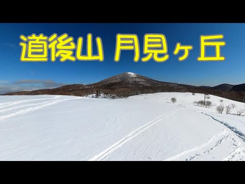 ********** 広島県 【道後山の月見ヶ丘】から 今は滑らない林間より　４Ｋ **********