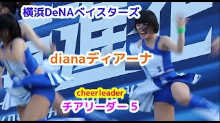 横浜DeNAベイスターズ　dianaディアーナ　チアリーダー　その5  cheerleader