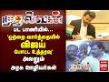 🔴Breaking: CM Vijay-ன் அதிரடி உத்தரவு - அலறும் அரசு ஊழியர்கள் | TN Govt | TVK