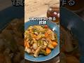 200円で作る節約メシ【酢豚】#shorts #おうちごはん #自炊
