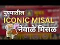 Spiciest Misal In Pune🥵🔥| Famous Misal In Pune Since 1945 | Newale Misal In Pune #misalpav