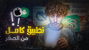 في 10 دقائق ازاي تعمل تطبيق موبايل بالذكاء الاصطناعي - بدون برمجة