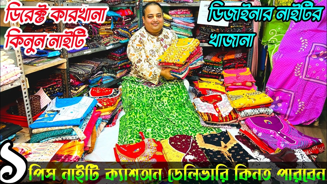 ১ পিস নাইটি কিনুন CODতে|Designer Nighty Wholesale Market Kolkata|Nighty Wholesale Market|Nighty
