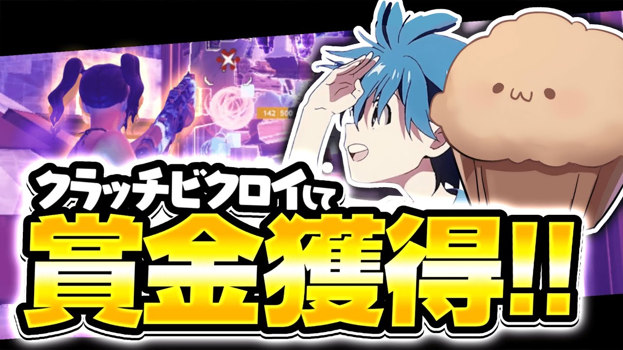 まうふぃんさんとデュオビクトリーカップに出て賞金獲得！