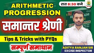 🔴समांतर श्रेणी | Arithmetic Progression | AP Maths | Aditya Ranjan Sir |Mission 2024 Rankers Gurukul