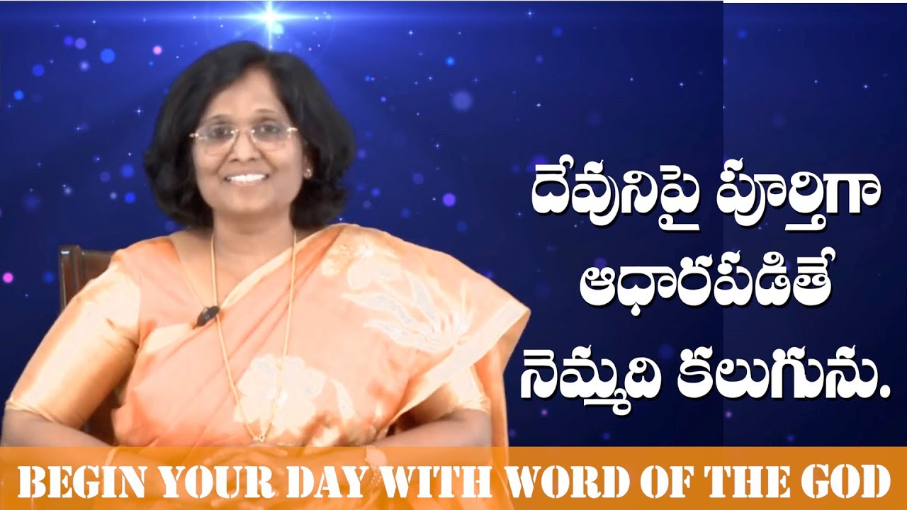 Thumbnail for Daily Bible Message 24.11.2020 | Proverbs సామెతలు Chapter 3 Verse 24 | Praise God Ministry
