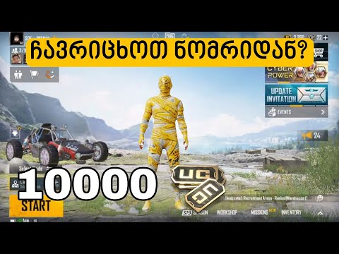 როგორ ჩავრიცხოთ UC ები ნომრიდან? | PUBG MOBILE ქართულად