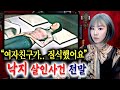 [토미] 모텔에서 낙지먹던 연인에게 벌어진 사건.. 낙지 살인사건 전말 | 토요미스테리 | 디바제시카