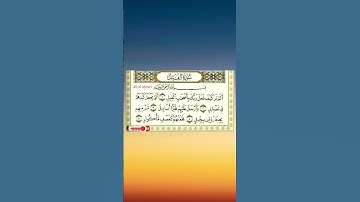 سورة الفيل # قرآن # أحمد العجمي