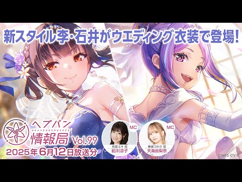 ヘブンバーンズレッド』公式生放送 ヘブバン情報局Vol.99 - YouTube