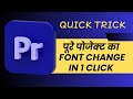 Premiere pro  quick tips  font change in whole project in 1 click  editing tutorial