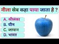 Gk Questions || Gk In Hindi || Gk ke sawal || General Knowledge || Gk Questions And Answers In Hindi