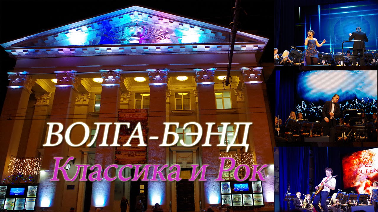 Концерт волга бэнд Концерт волга бэнд