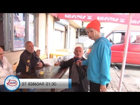 სახალხო კონტროლის ანონსი