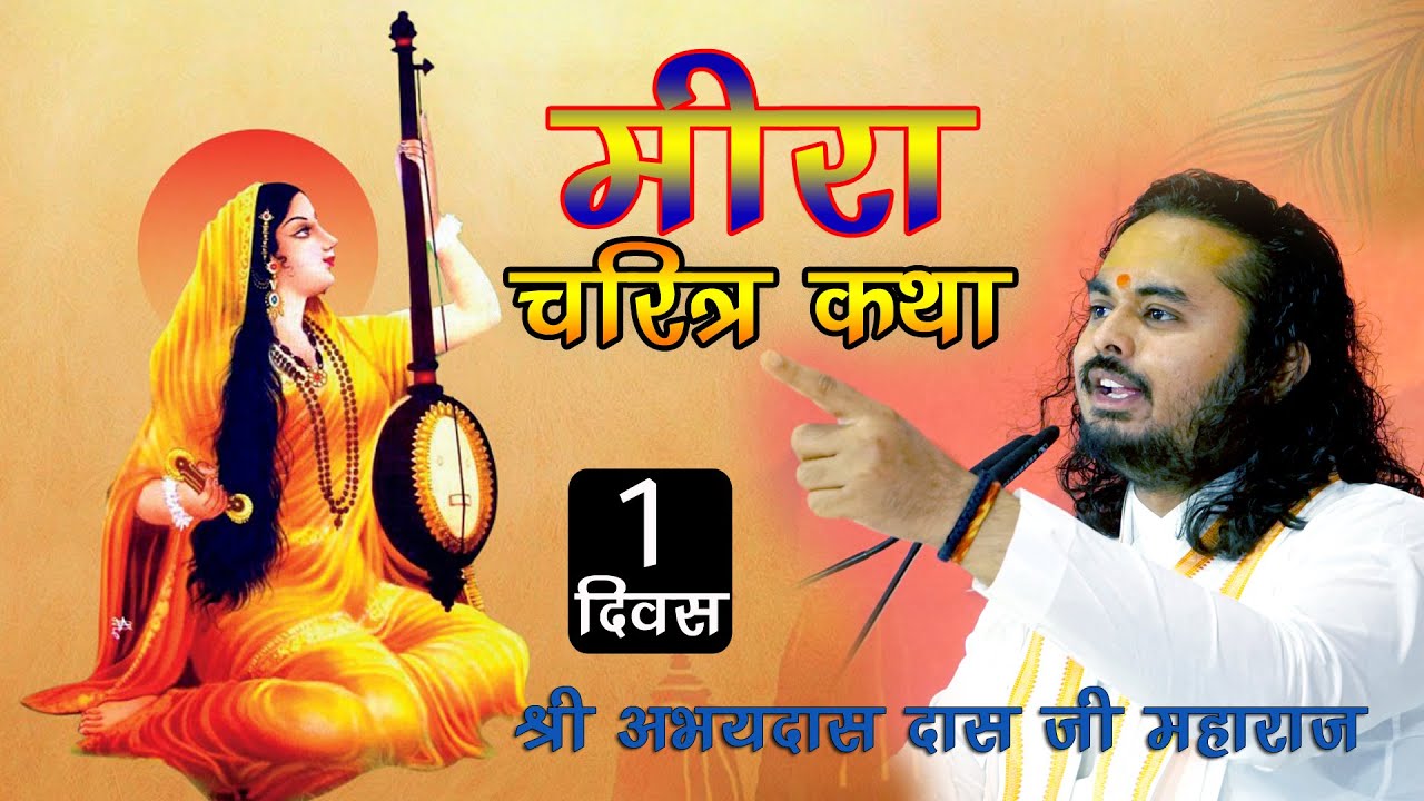            Shree Abhaydas Ji  Day 1  Jodhpur Live 2023