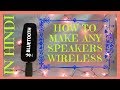 Hindi how to make any speakers wireless  tutorial