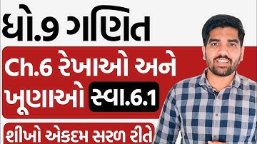 Std 9 Maths Ch.6 (રેખાઓ અને ખૂણાઓ) Swadhyay 6.1 | dhoran 9 ganit Ch.6 Swadhyay 6.1 Solution
