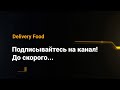 Интенсив Delivery Food JS — День 2. Ответы на вопросы