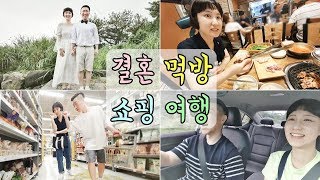 신혼여행 가기위해 9년을 기다렸어요