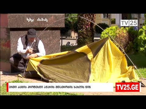 ერთი კაცის პროტესტი აჭარის მთავრობის სახლის წინ