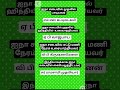 மாதிரி வினா விடை #group2 #group4 #tnpsc exam#shortsvideo