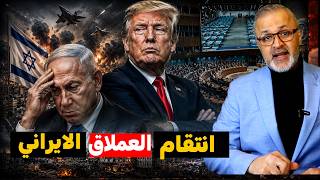 حرب الـ 24 ساعة وسقوط رهان نتنياهو.. كيف فضح مدرج "نيويورك" المأزق الأمريكي؟ 🚨