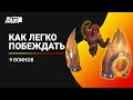 Как побеждать в Auto Chess Mobile PC PS4