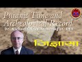 Puranic Time and Archeological Record by Dr. Michael Cremo,  Archeologist, USA