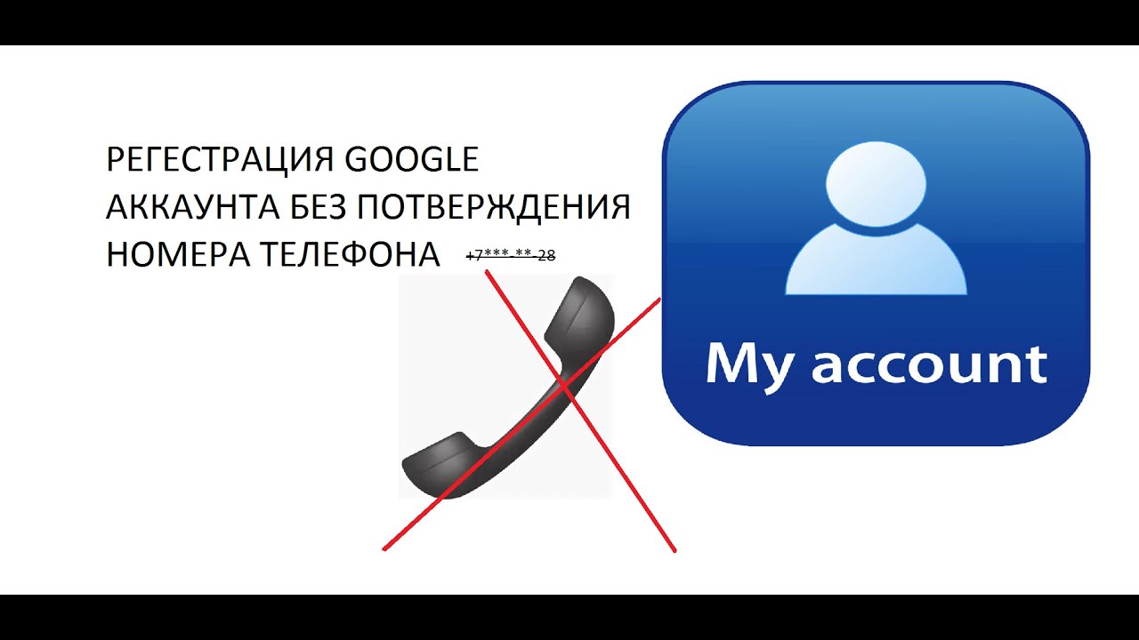 Подтверждение телефона ютуб. Как входить без подтверждения по телефону.