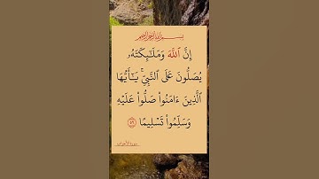 ماتيسر من سورة الأحزاب