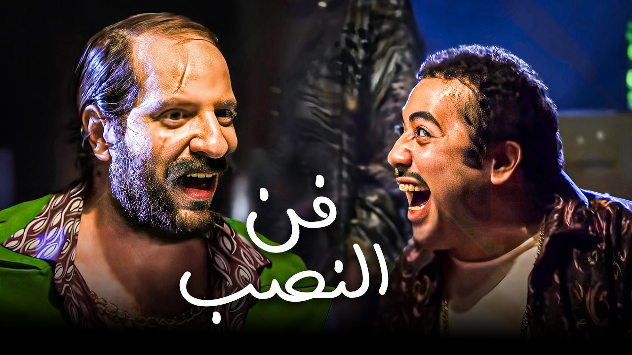 لو قررت تنصب خد الحلقة دي مرجع ليك عشان تنصب صح 😂🤣 | البلاتوه