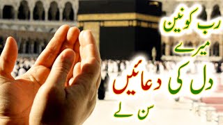 Rab E Konen Mere Dil ki Duaen Sun Le emotional Dua Resimi