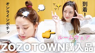 お家時間を有意義にする為に、可愛いルームウェアを買う→届く→女子力向上！↑【ZOZOTOWN購入品】