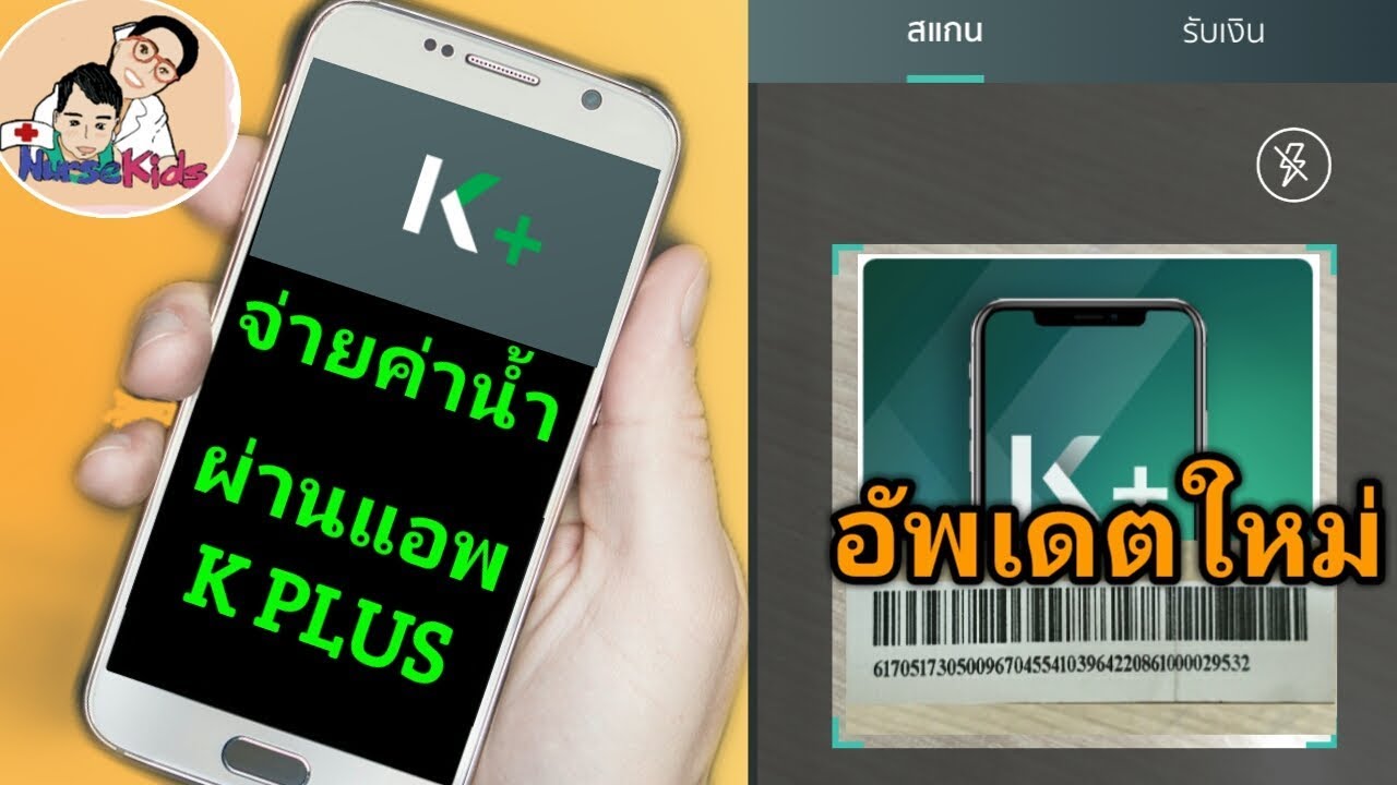 จ่ายค่าน้ำผ่านแอพกสิกรKplusอัพเดตล่าสุด ง่ายๆ