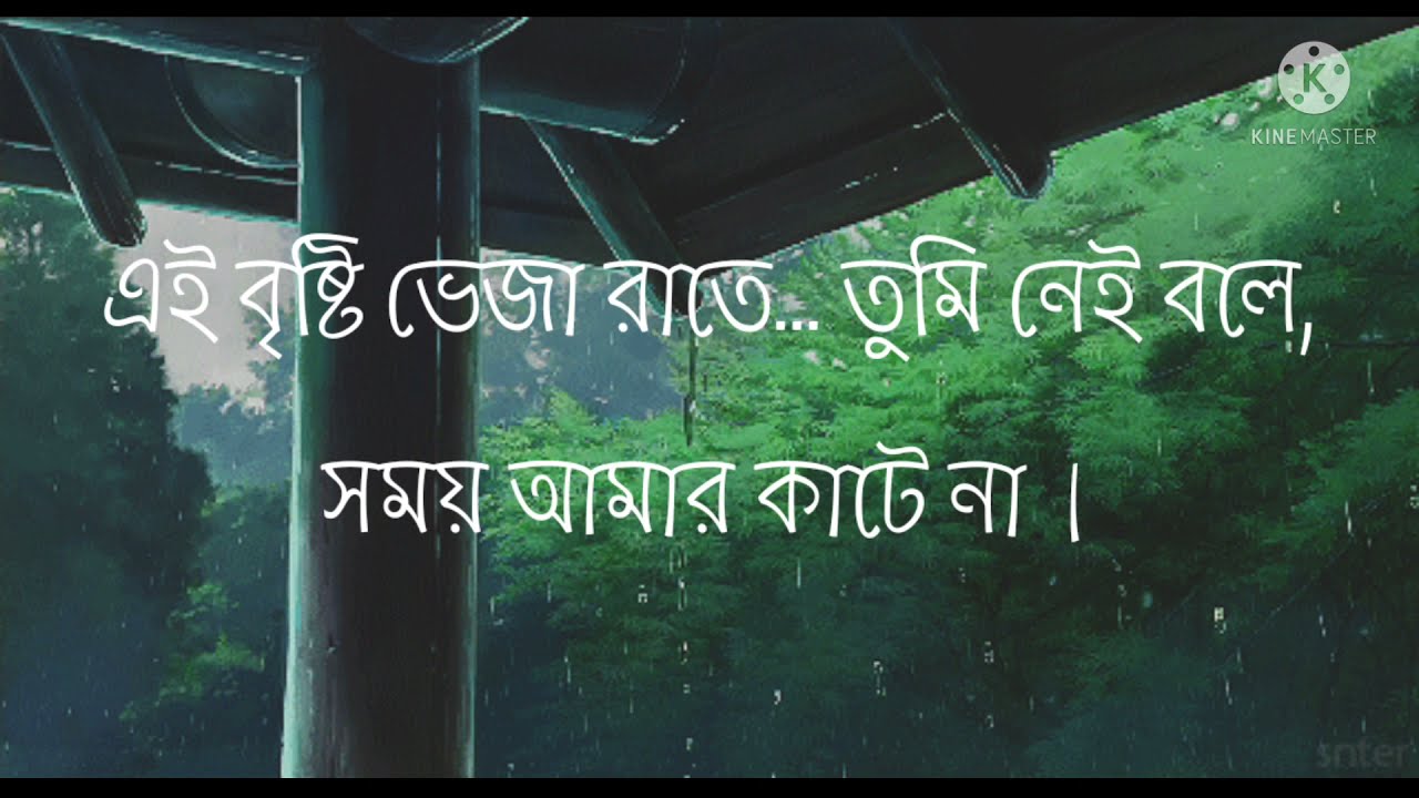 Ei Bristi Veja Raate Lyrics by Artcell    by lyrics town bd