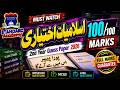 2nd Year Islamiyat Elective Guess Paper 2026 | 12th Class Ikhtiyari 12 Hours Success Formula