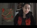 Aangan - OST | Hari Hari Aangan ost  | Cover |  Tunisian Ladki se 🇹🇳❤(Foreigner Arab cover)
