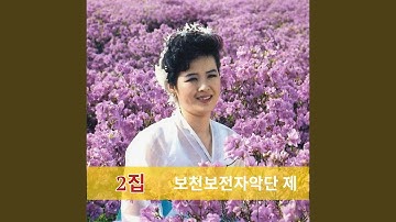 나는 영원히 그대의 아들