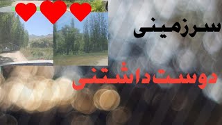 همگام با طبیعت منطقه زیبای چهل باغتو اوقی