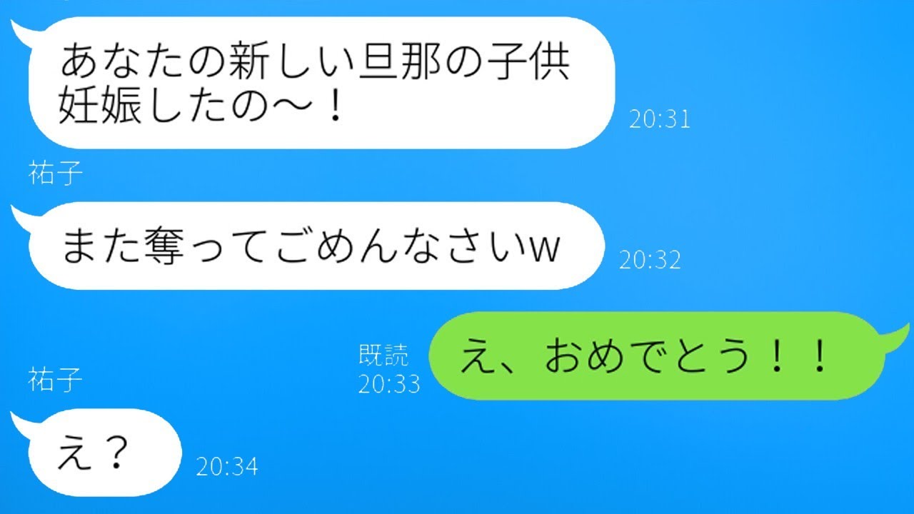 元夫を取ったママ友から再度の略奪の連絡があり、「あなたの旦那をまた奪ったよw」と言われ、勝ち誇る彼女に“衝撃の事実”を伝えた時の反応が面白かったwww