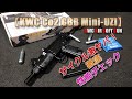 CO2ガスブロ【MINI UZI（その3）】サイクル激ヤバ！！徹底性能チェック！KWCのCO2ガスガンの威力のほどをデータ取りです！PlasticModel-AirSoft