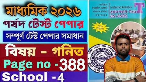 মাধ্যমিক পরীক্ষা 2026। Madhyamik Parsad Test paper 2026 math solution Page No-388 By Srikanta Sir.