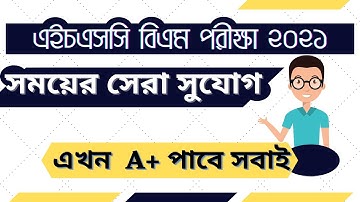 ১০০% কমন! HSC BM exam 2021 Super Suggestion ll এইচএসসি বিএম সুপার সাজেশন ২০২১ ll