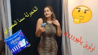 سما المصري - فيديو جديد للكبار فقط +18 | شاهد قبل الحذف