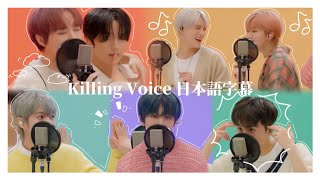 NCT DREAM 日本語字幕 ❮Killing Voice❯