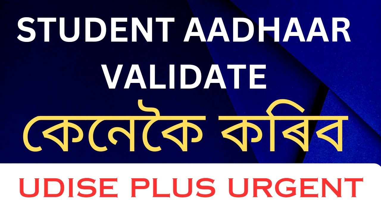 student-aadhaar-validation-step-by-step-youtube