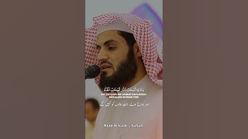 Raad Al kurdi with Urdu translation| رعد الكردي حالات واتس اب| سورة الأعراف