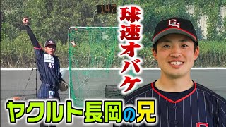 ヤクルト長岡の兄…とんでもない球投げる内野手だった。