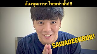 I Tried to Speak “Thai Only” for a Day and Here’s What Happened!