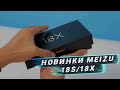 НАЛЕТАЙ ПОДЕШЕВЕЛО! | Топовые Meizu 18S/18S Pro и 18X